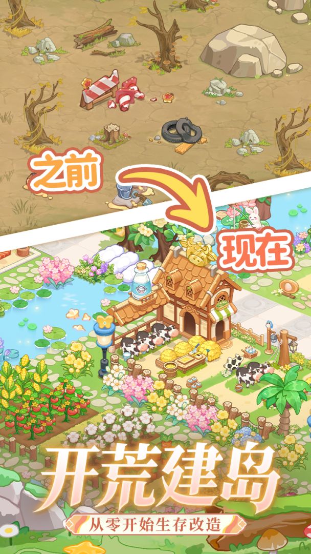 最终的梦幻岛游戏截图