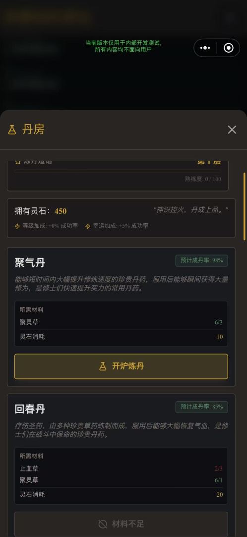 我要挂机修仙游戏截图