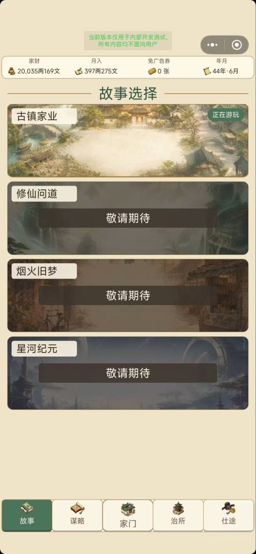 小家大业游戏截图