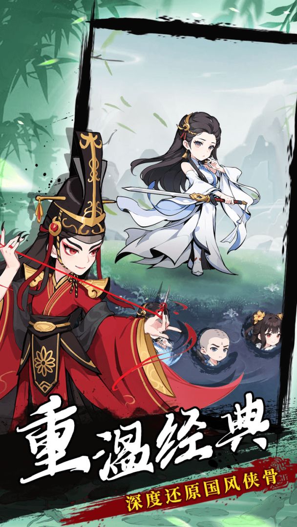 剑侠逍遥游戏截图