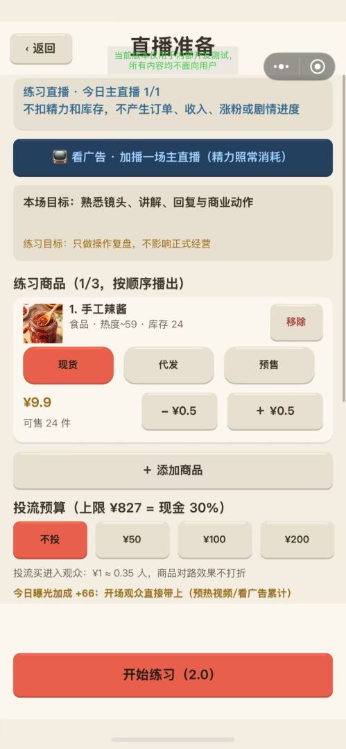 直播创业模拟器游戏截图