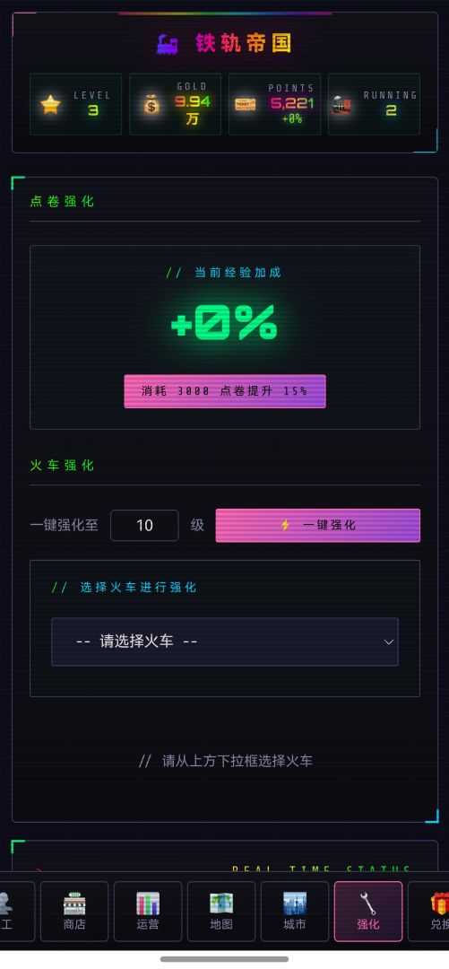 铁轨帝国游戏截图
