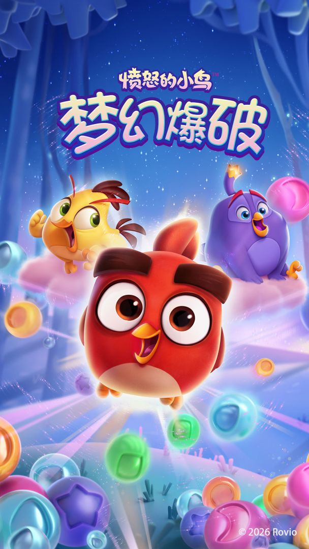 愤怒的小鸟：梦幻爆破游戏截图