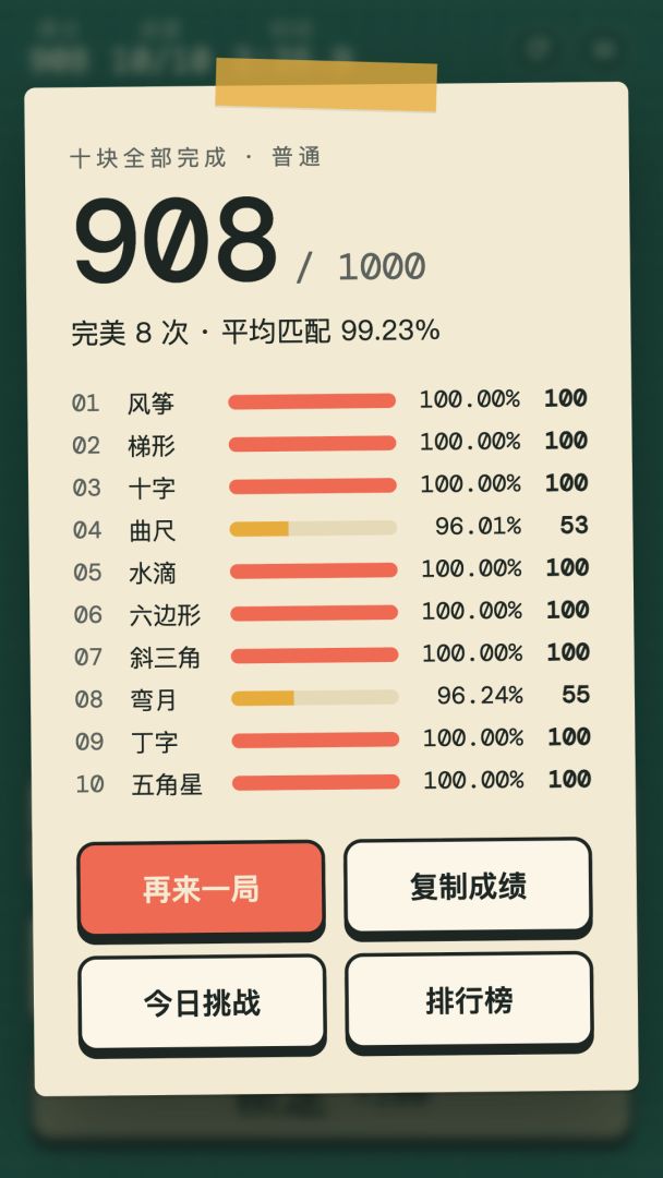 严丝合缝游戏截图