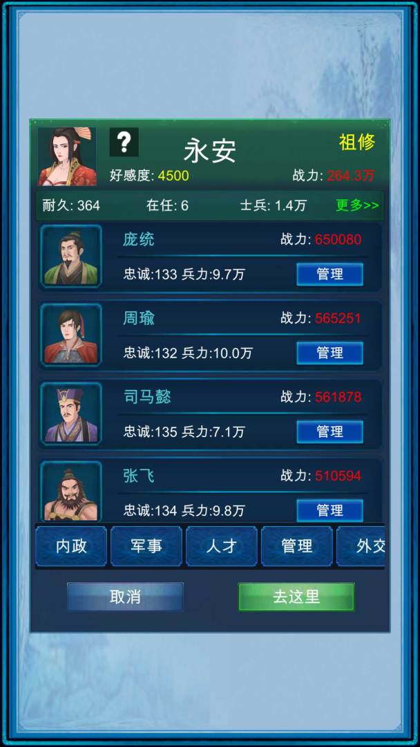 浮生三国梦游戏截图