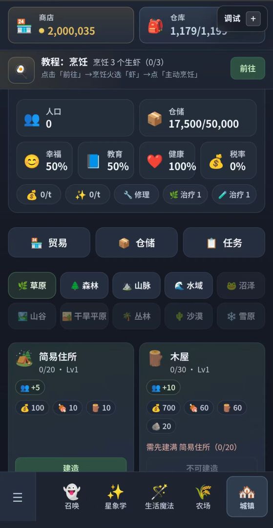 荒野冒险录游戏截图