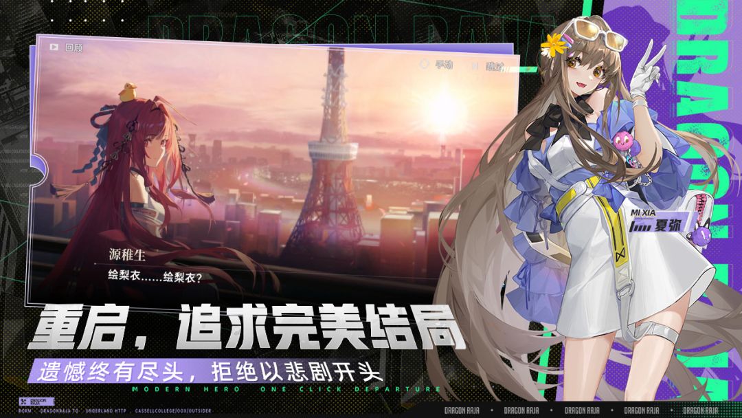 龙族:卡塞尔之门游戏截图