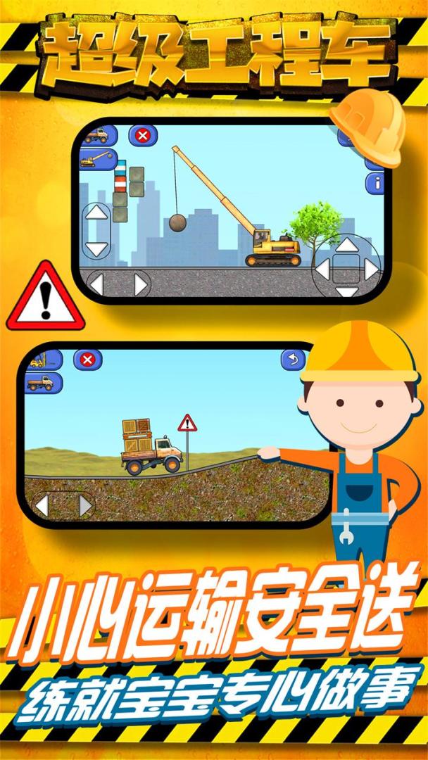 超级工程车游戏截图