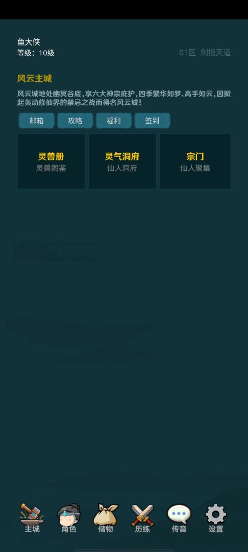 放置仙途游戏截图