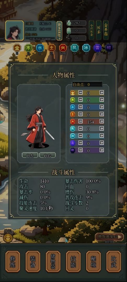 重生修仙界游戏截图