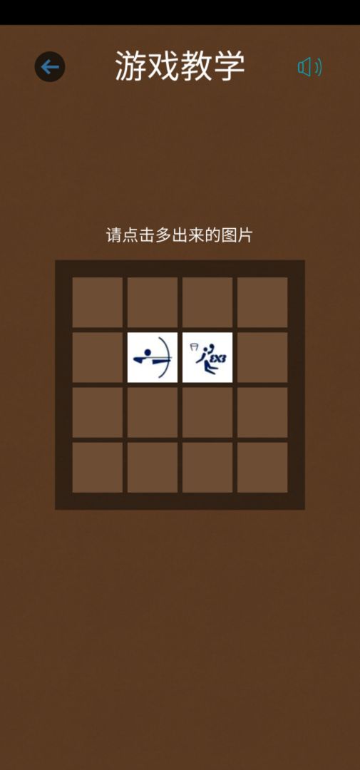 记忆大师游戏截图