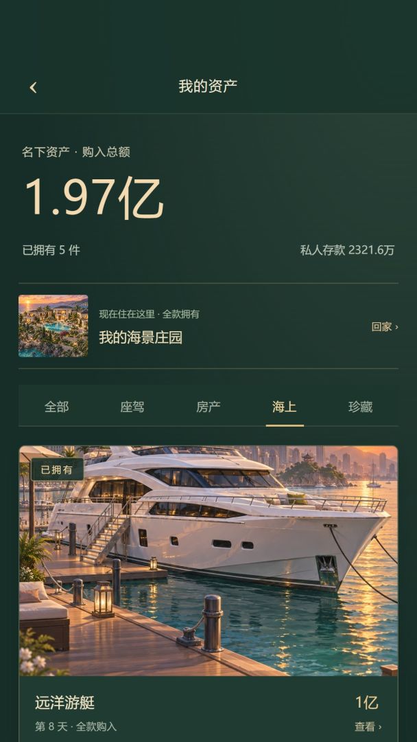 今天必须花光100万游戏截图