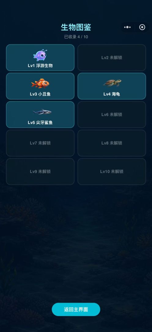 海洋吞噬进化游戏截图