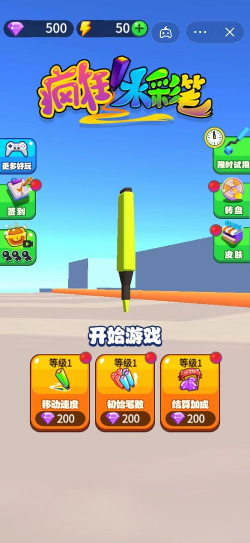 疯狂水彩笔游戏截图