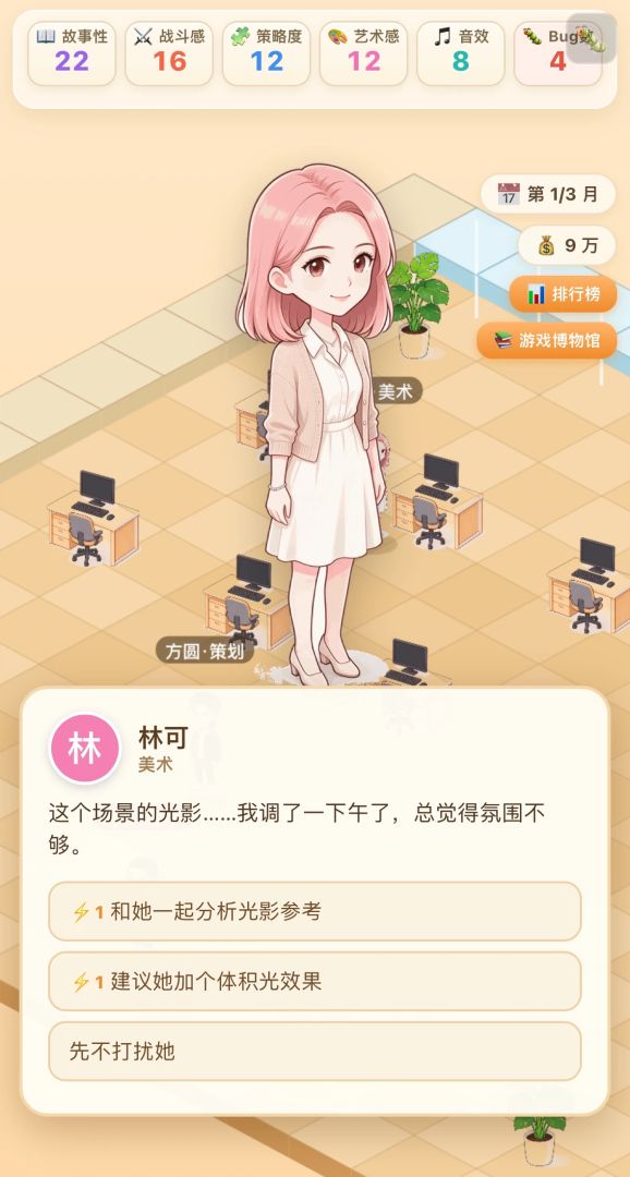 我是制作人游戏截图