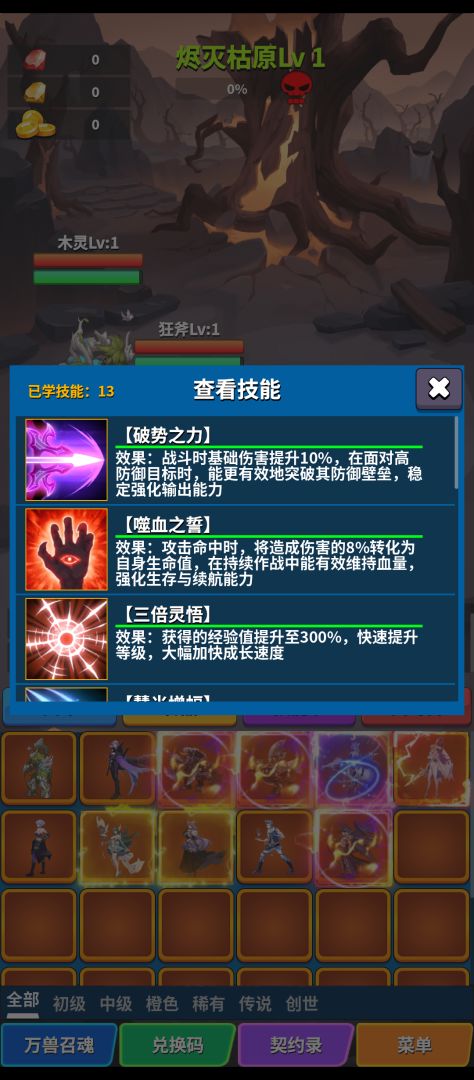 契约之境游戏截图