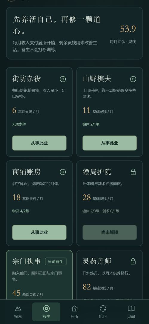 百世修行游戏截图