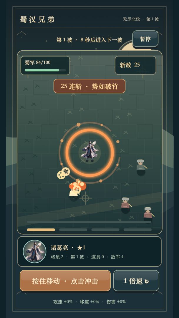 蜀汉兄弟游戏截图