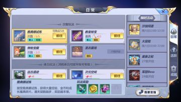 《圣斗士星矢（腾讯）》雅典娜试炼