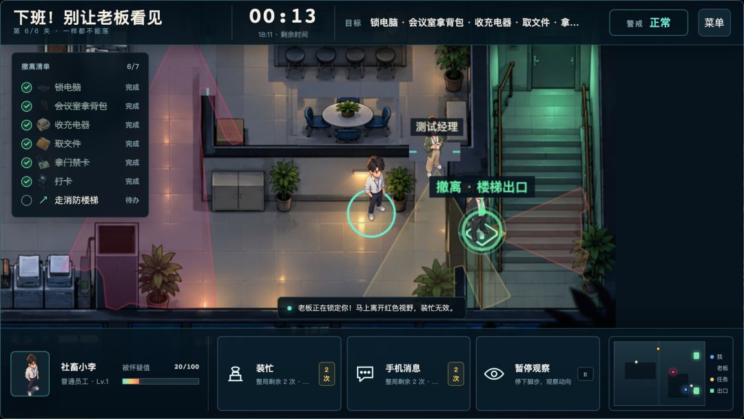 下班!别让老板看见游戏截图