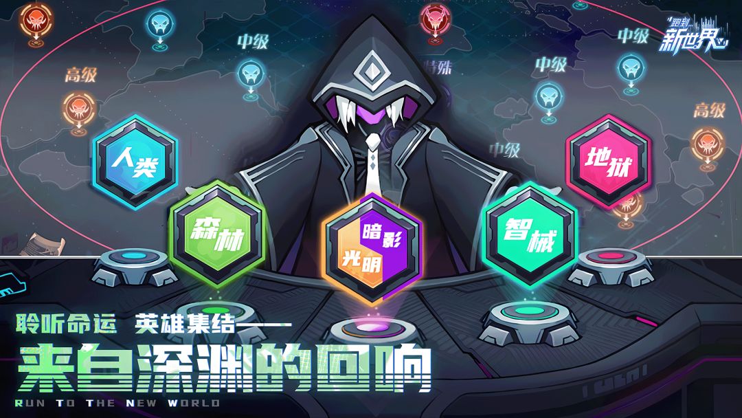 跑到新世界游戏截图