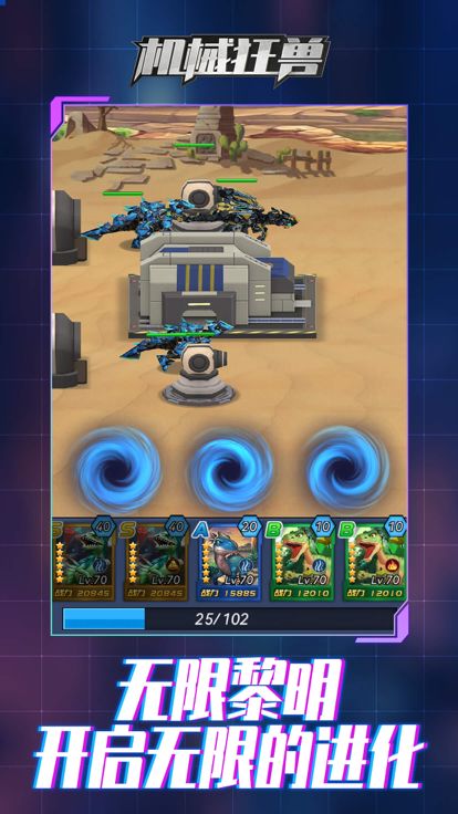 机械狂兽游戏截图