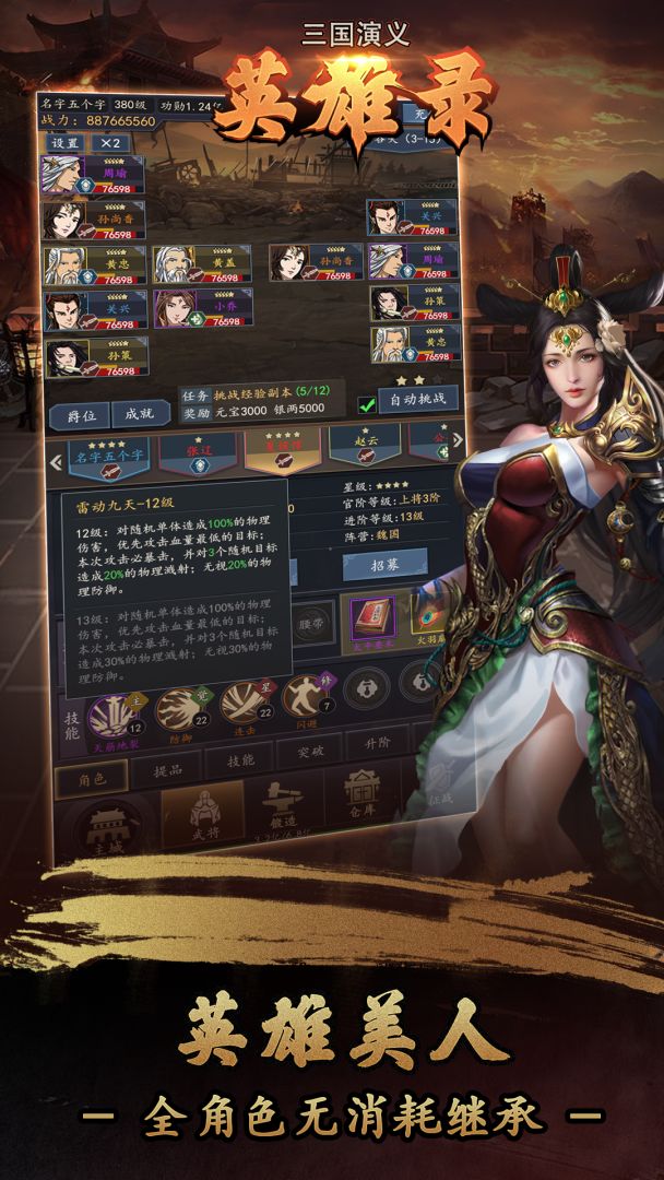 三国演义:英雄录游戏截图