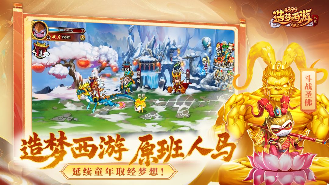 造梦西游外传游戏截图