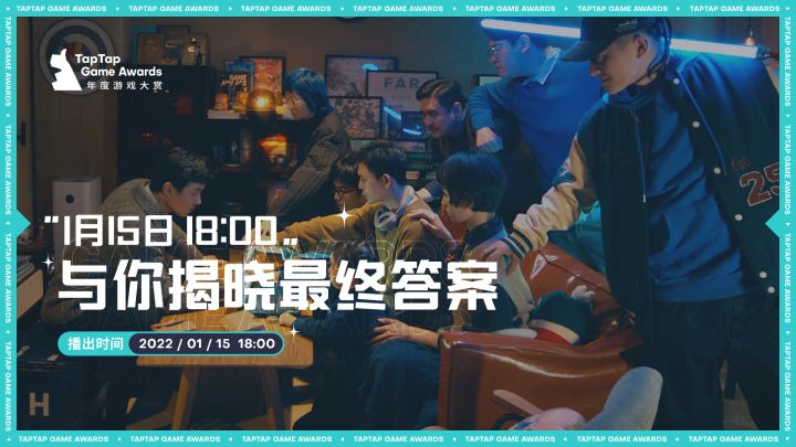 2021 TapTap 年度游戏大赏 先导片—《评委》截图