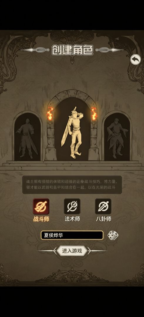 传奇人生:重启游戏截图