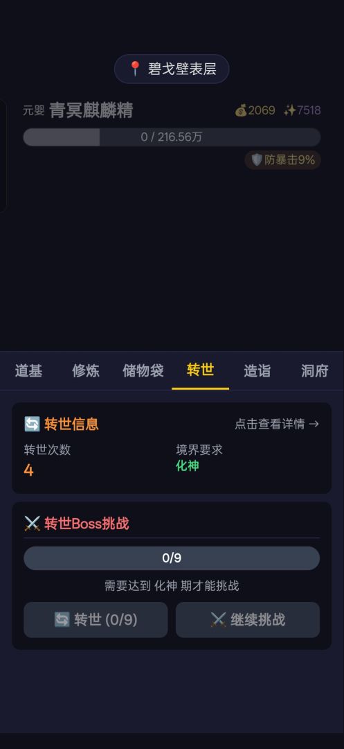 修仙转世游戏截图