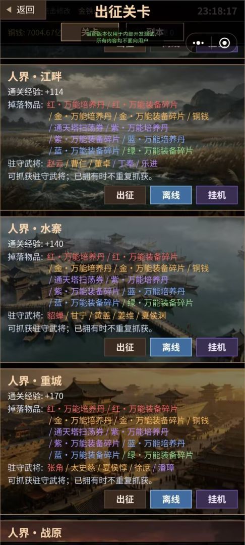 三国刷刷刷游戏截图