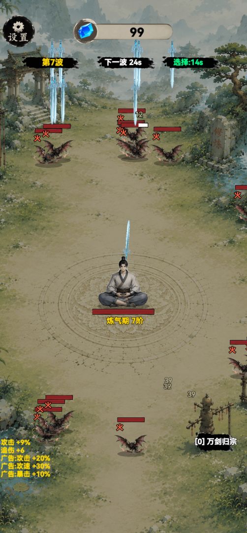 立志做剑仙游戏截图
