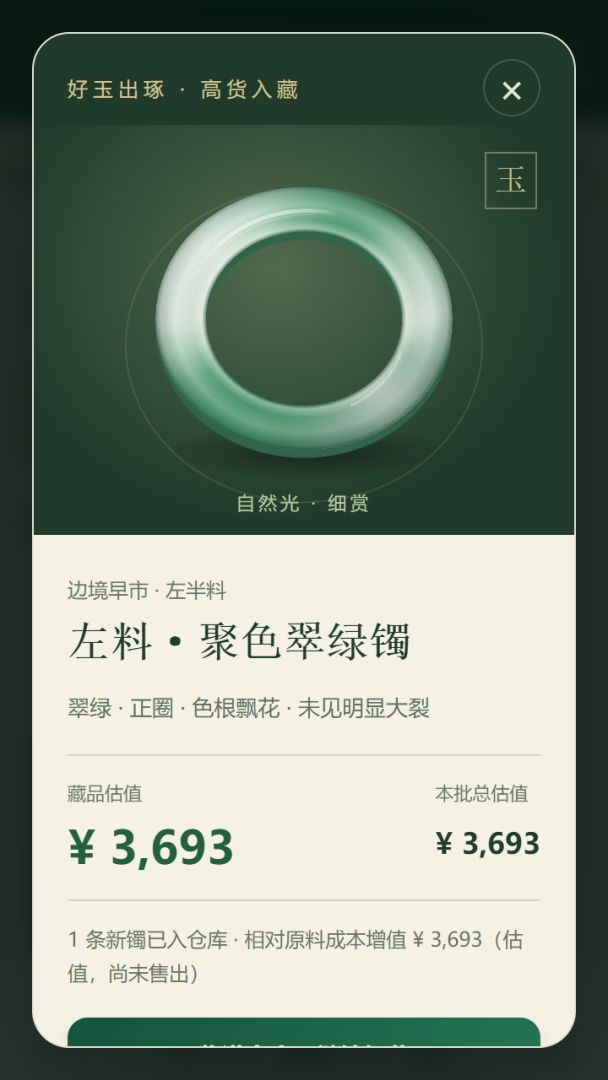 我的手镯全高货游戏截图