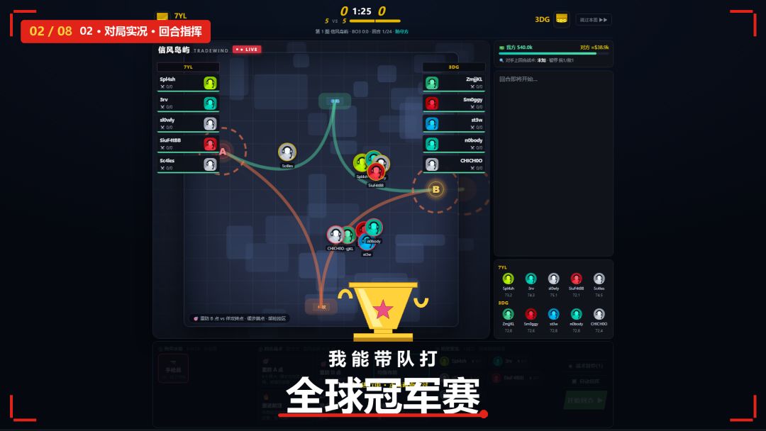 我能带队打全球冠军赛游戏截图