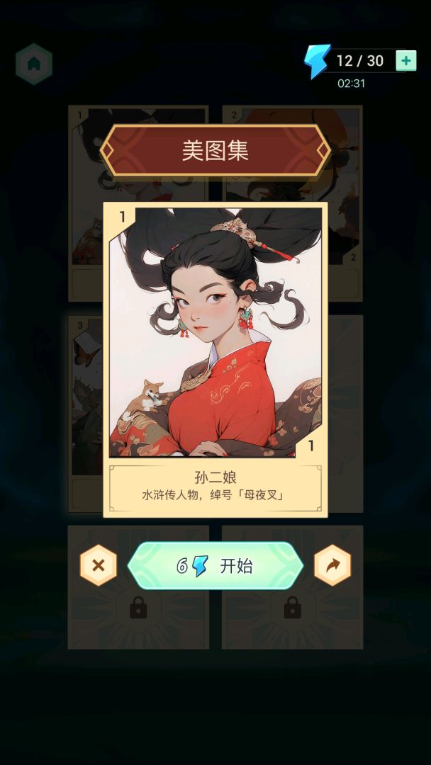 国风找茬王游戏截图