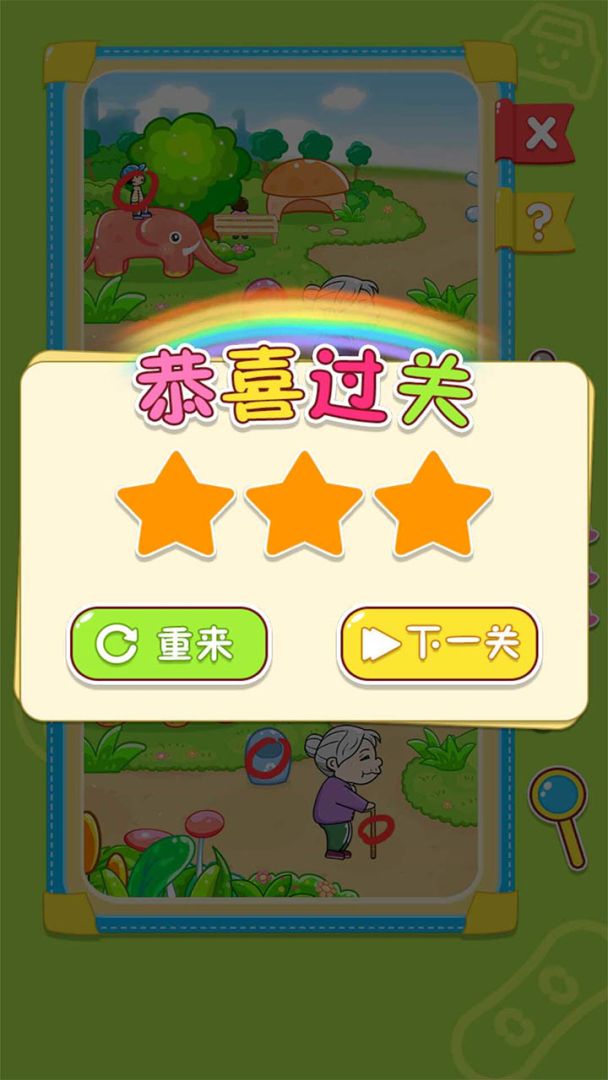 宝宝玩找茬游戏截图