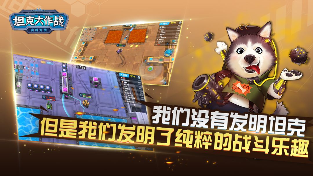 坦克大作战游戏截图