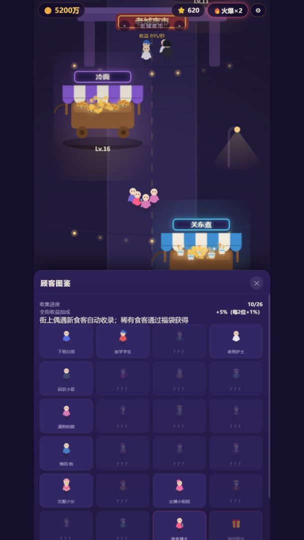 夜市大亨游戏截图