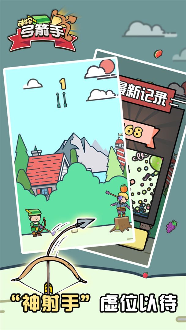 迷你弓箭手游戏截图