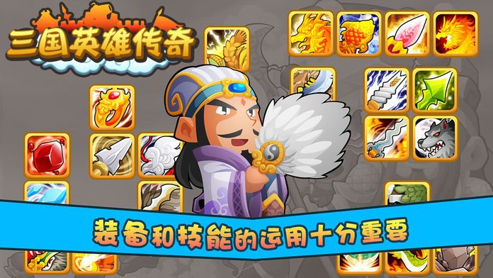 三国英雄传奇游戏截图