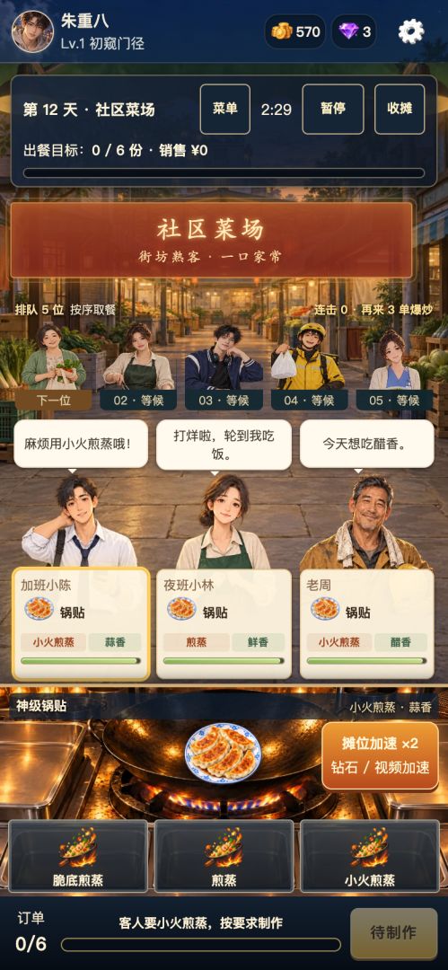 失业第一天,在老公司门口卖炒饭游戏截图