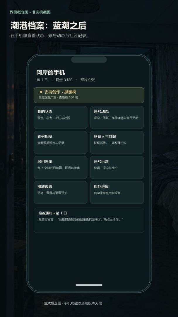 潮港档案:蓝潮之后游戏截图