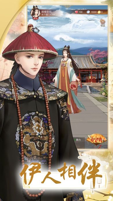 娘娘万岁-古风养成类游戏游戏截图