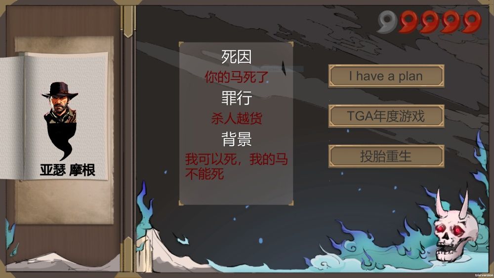 生死簿游戏截图