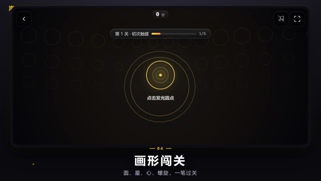 声之廊游戏截图