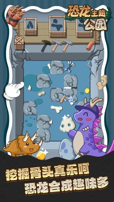 恐龙主题公园游戏截图
