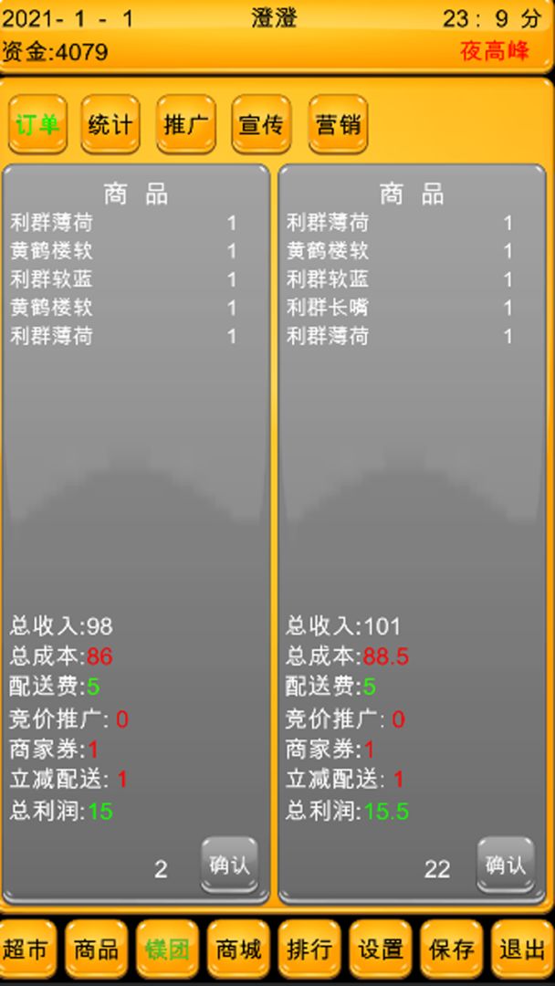 超市模拟器终极版游戏截图