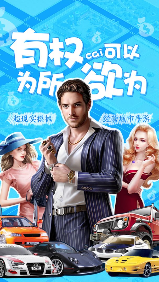 理想城市游戏截图