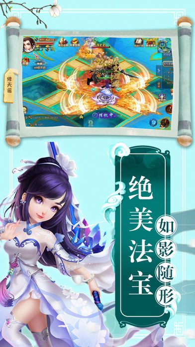 修天谣—仙侠修仙RPG手游游戏截图